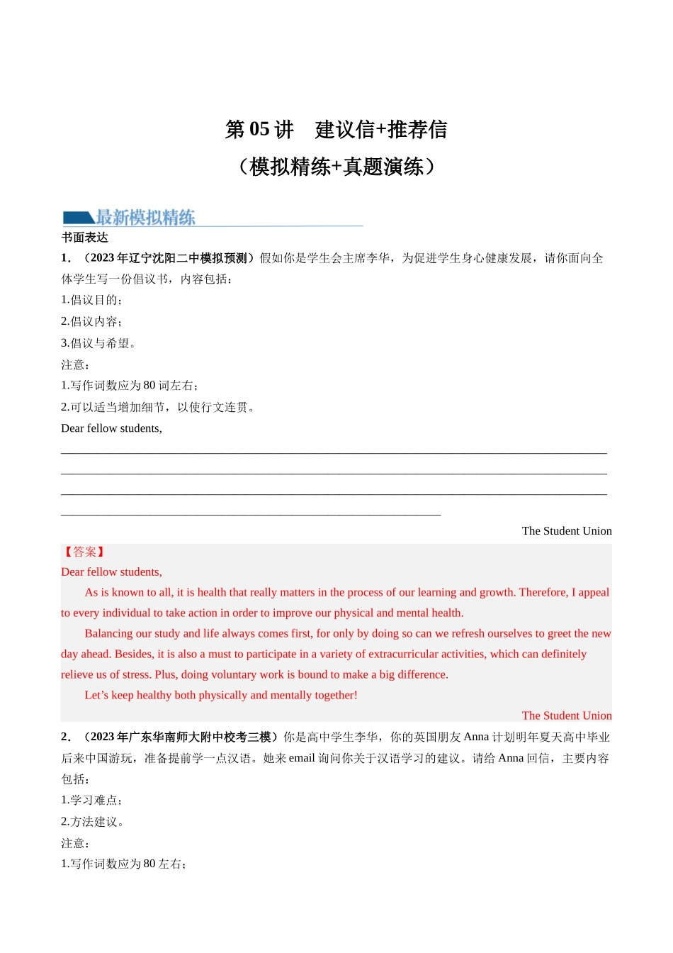 2024年高考英语一轮复习 -第05讲 应用文写作之建议信+推荐信（练）（解析版）.docx_第1页