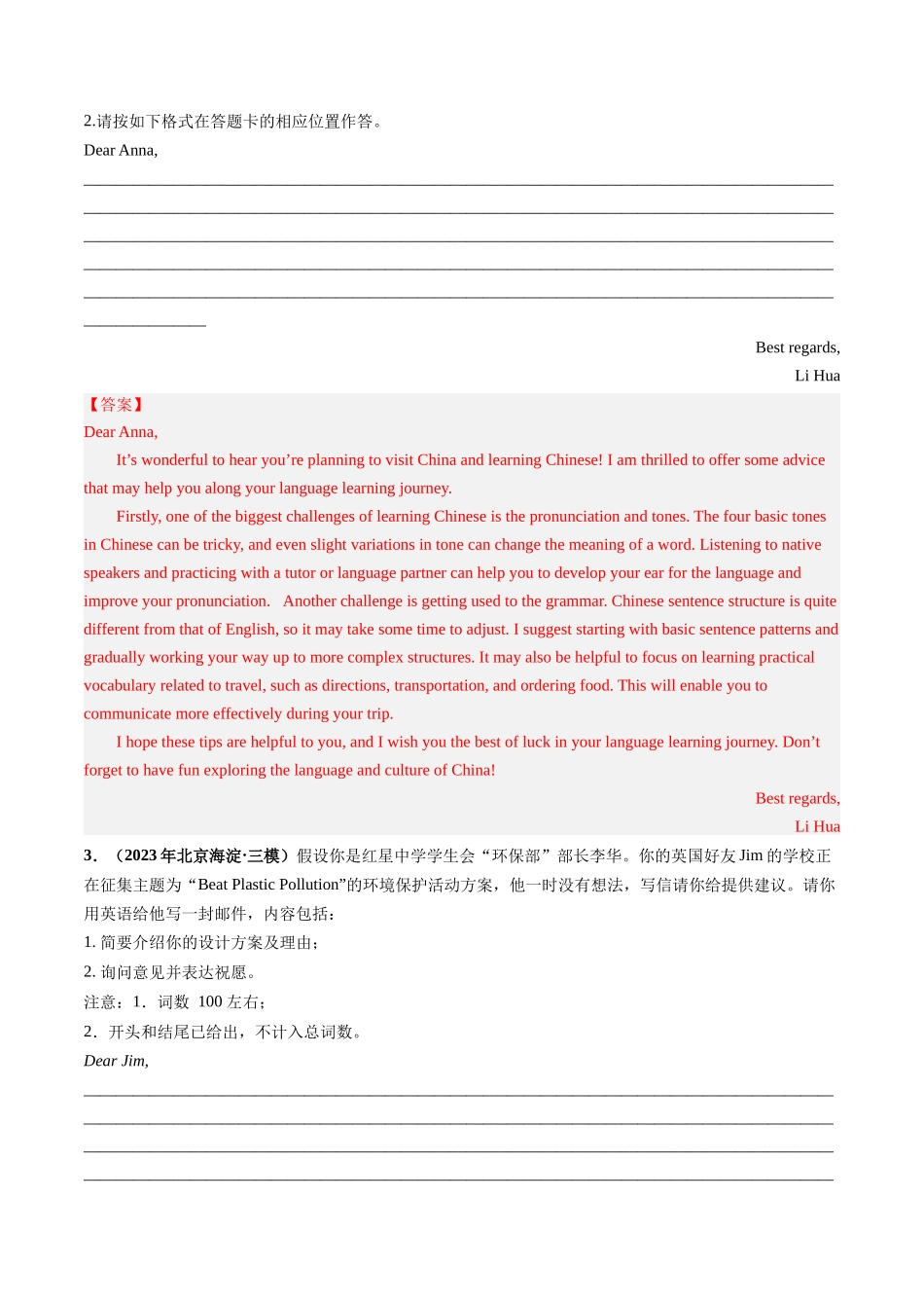 2024年高考英语一轮复习 -第05讲 应用文写作之建议信+推荐信（练）（解析版）.docx_第2页