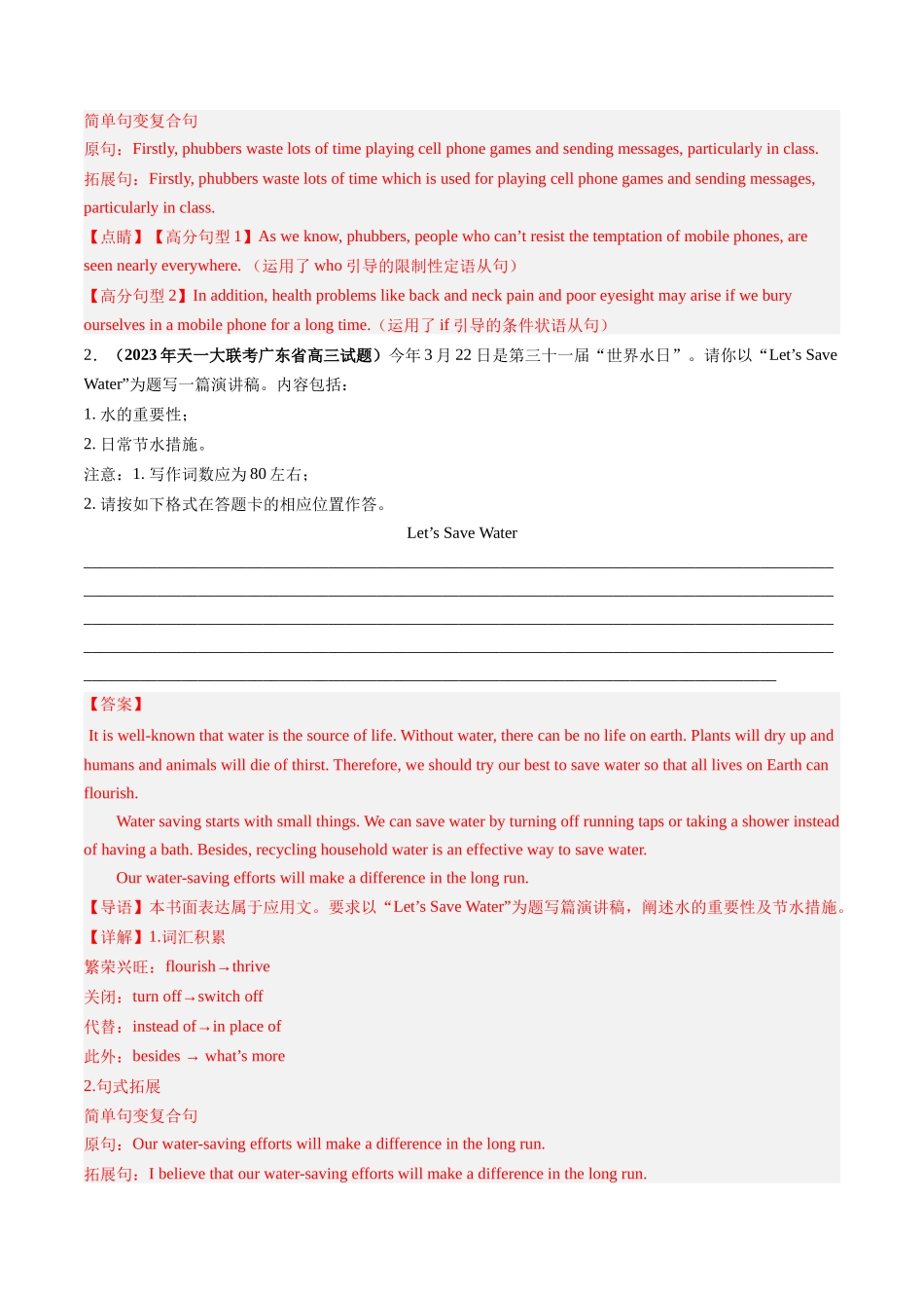 2024年高考英语一轮复习 -第06讲 应用文写作之演讲稿（练）(解析版).docx_第2页