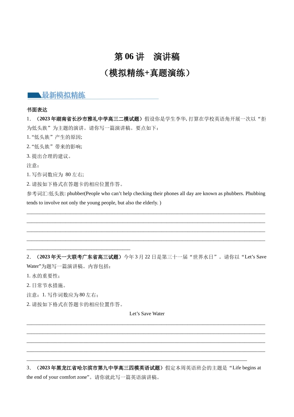 2024年高考英语一轮复习 -第06讲 应用文写作之演讲稿（练）（原卷版）.docx_第1页