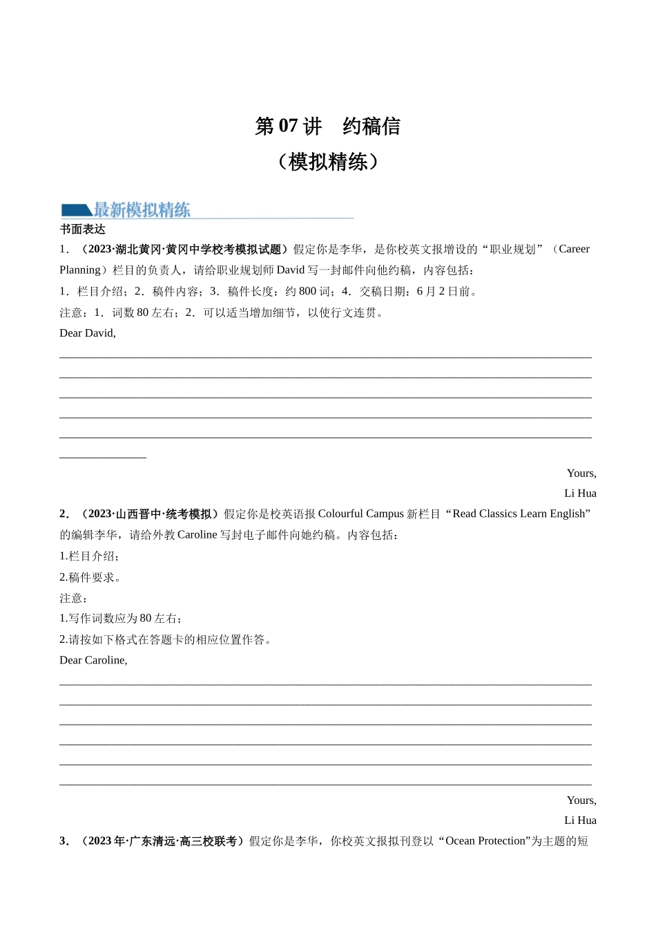2024年高考英语一轮复习 -第07讲 应用文写作之约稿信（练）（原卷版）.docx_第1页