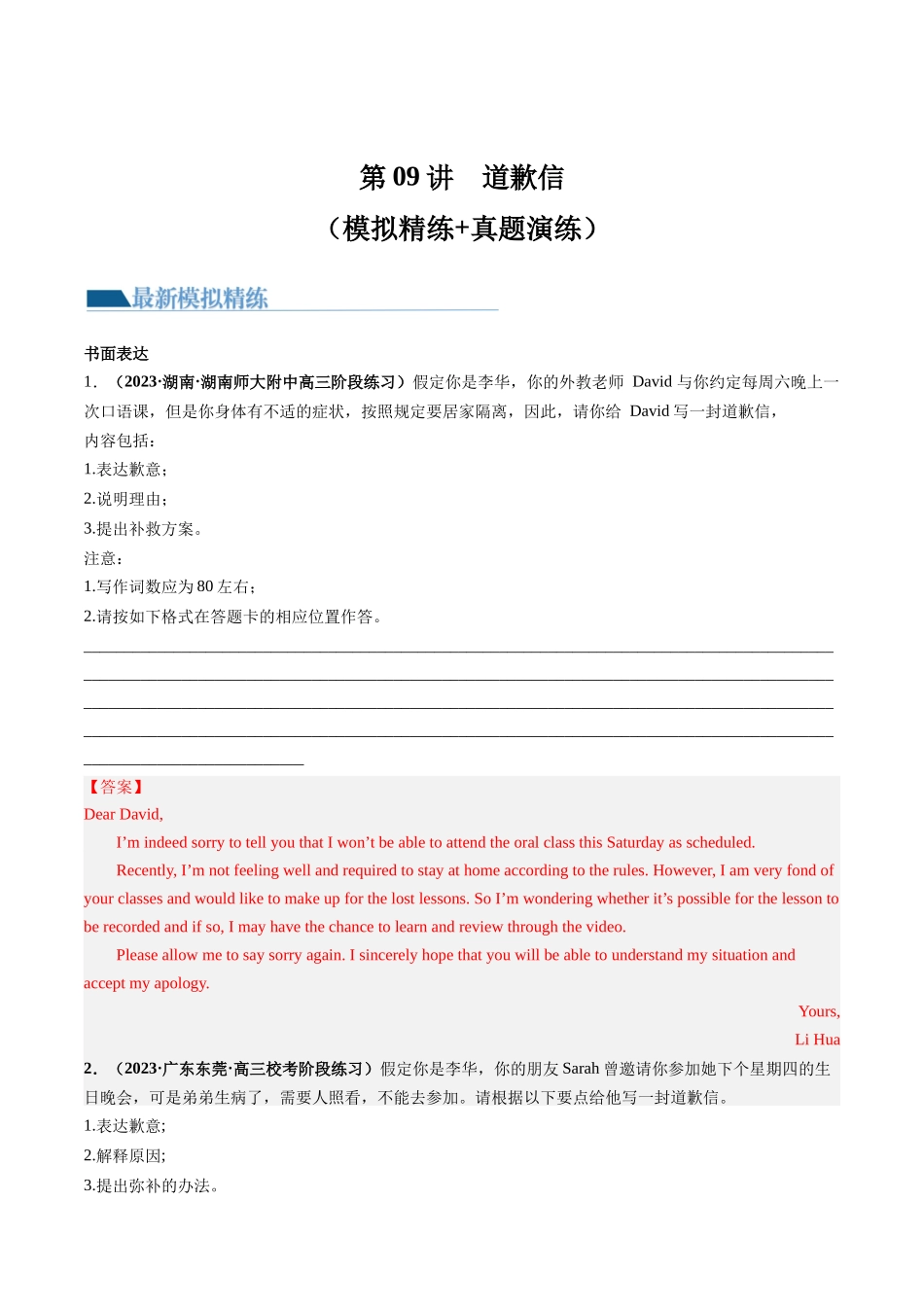 2024年高考英语一轮复习 -第09讲 应用文写作之道歉信（练）（解析版）.docx_第1页