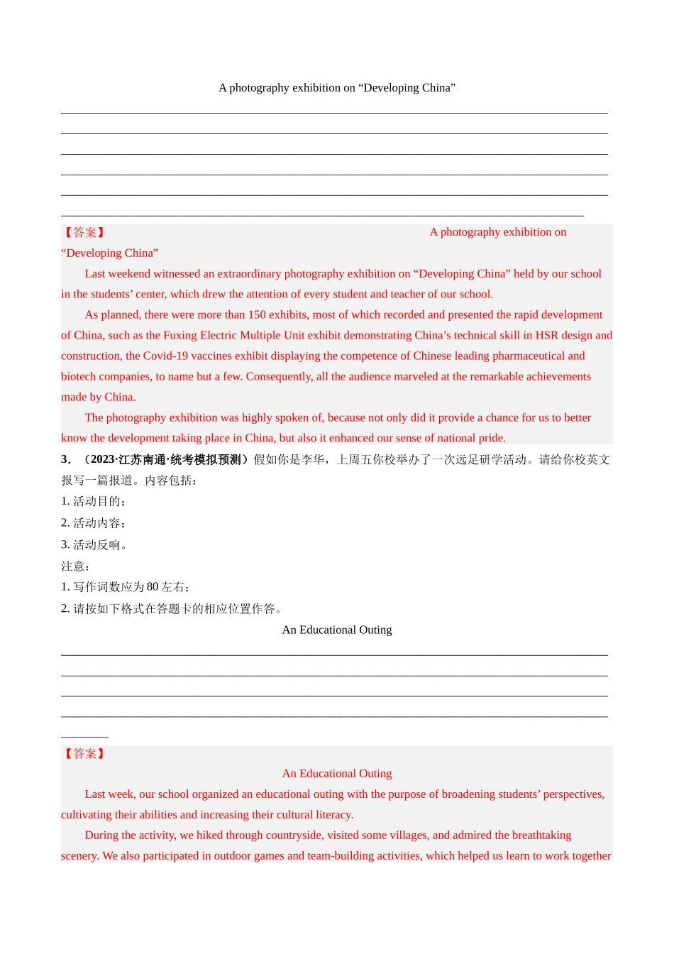 2024年高考英语一轮复习 -第11讲 应用文写作之报道（练）（解析版）.docx_第2页
