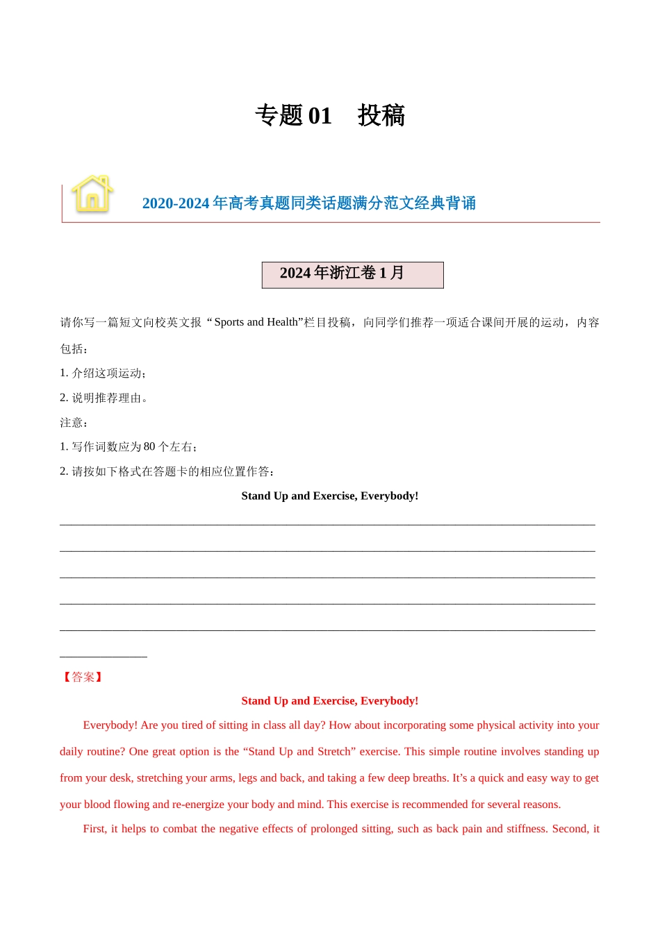 2024年新高考英语应用文与读后续写 -专题01 投稿 （解析版）.docx_第1页