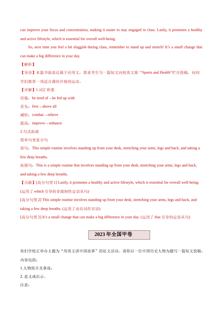 2024年新高考英语应用文与读后续写 -专题01 投稿 （解析版）.docx_第2页