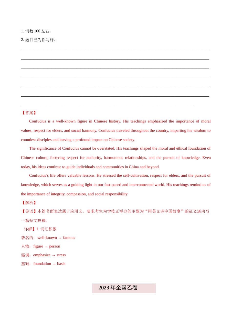 2024年新高考英语应用文与读后续写 -专题01 投稿 （解析版）.docx_第3页