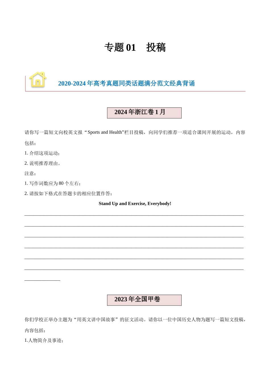 2024年新高考英语应用文与读后续写 -专题01 投稿 （原卷版）.docx_第1页