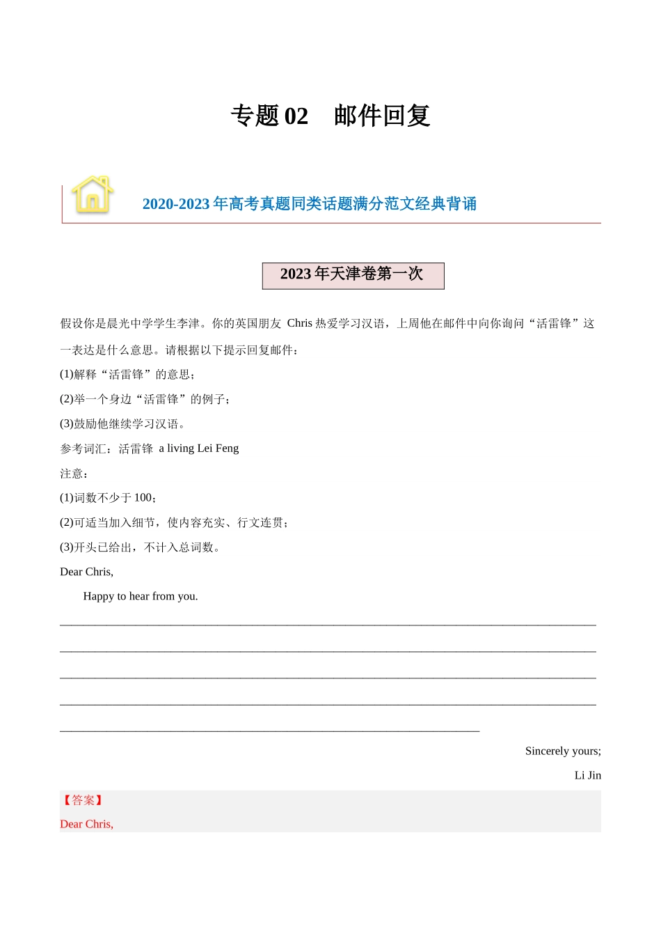 2024年新高考英语应用文与读后续写 -专题02 邮件回复（解析版）.docx_第1页