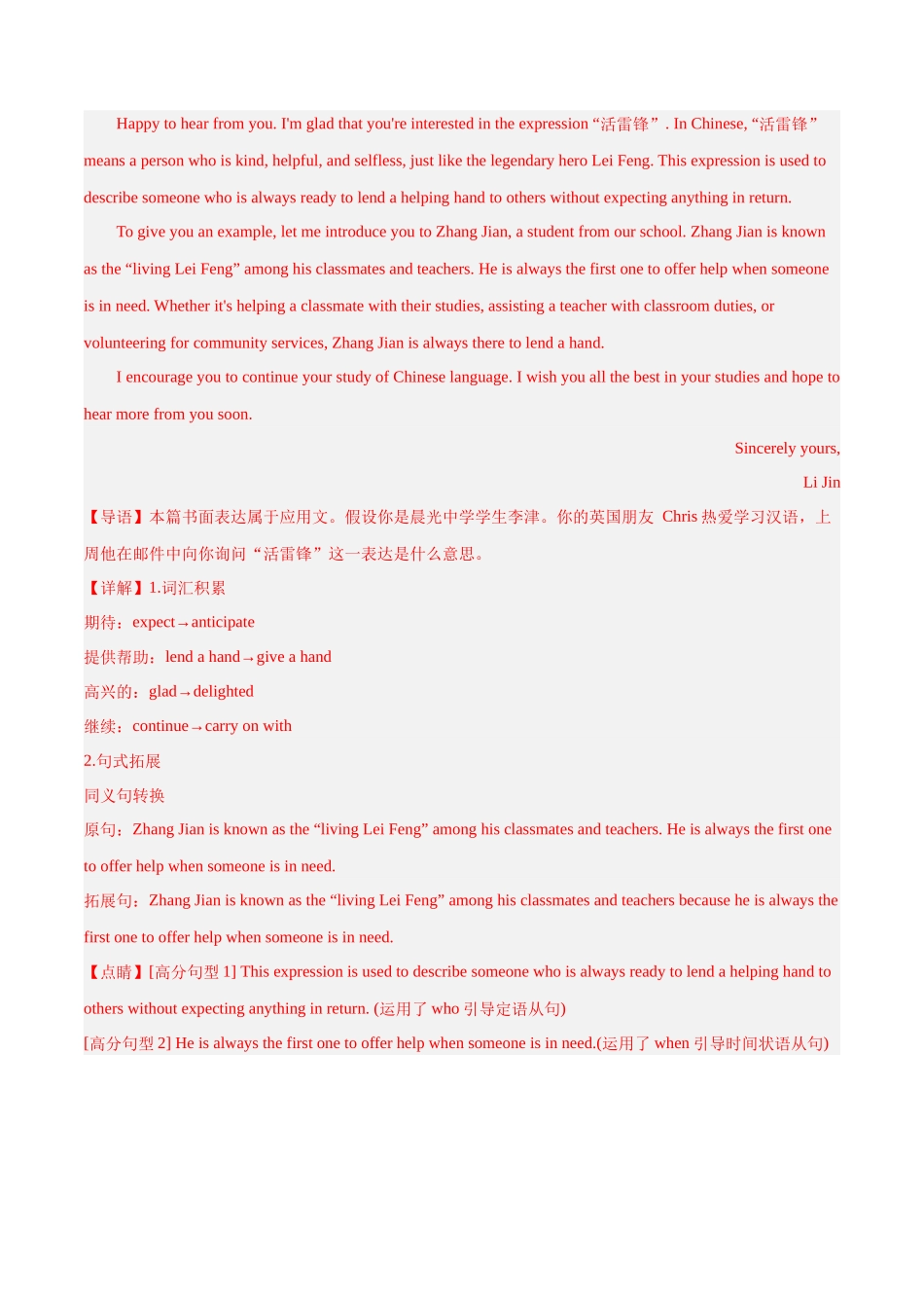 2024年新高考英语应用文与读后续写 -专题02 邮件回复（解析版）.docx_第2页