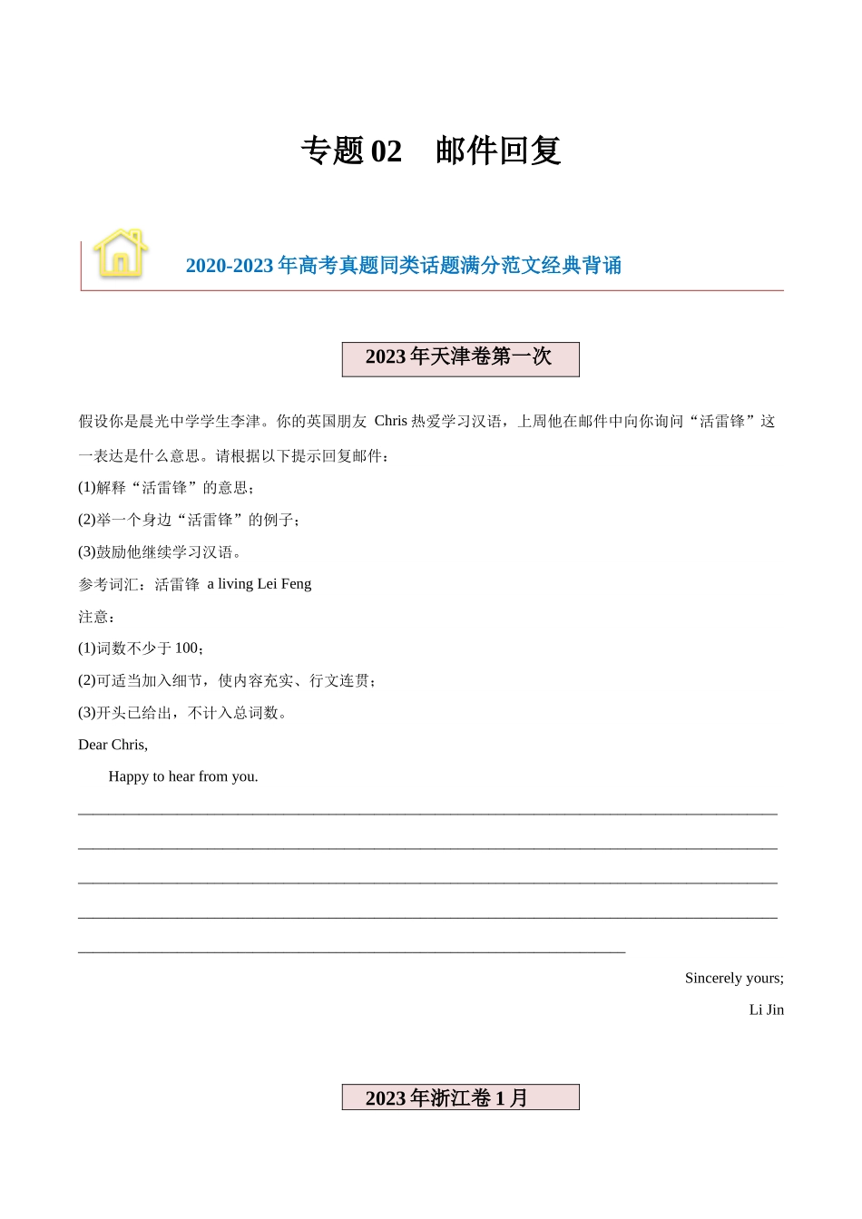 2024年新高考英语应用文与读后续写 -专题02 邮件回复（原卷版）.docx_第1页
