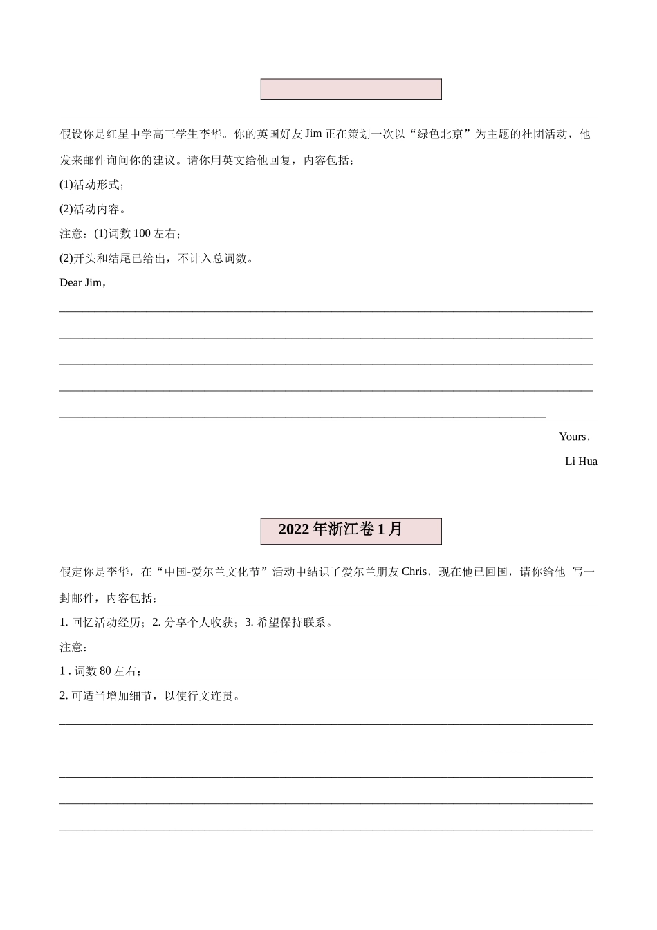 2024年新高考英语应用文与读后续写 -专题02 邮件回复（原卷版）.docx_第2页