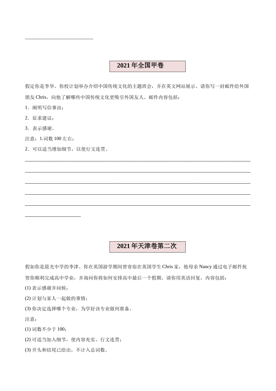 2024年新高考英语应用文与读后续写 -专题02 邮件回复（原卷版）.docx_第3页
