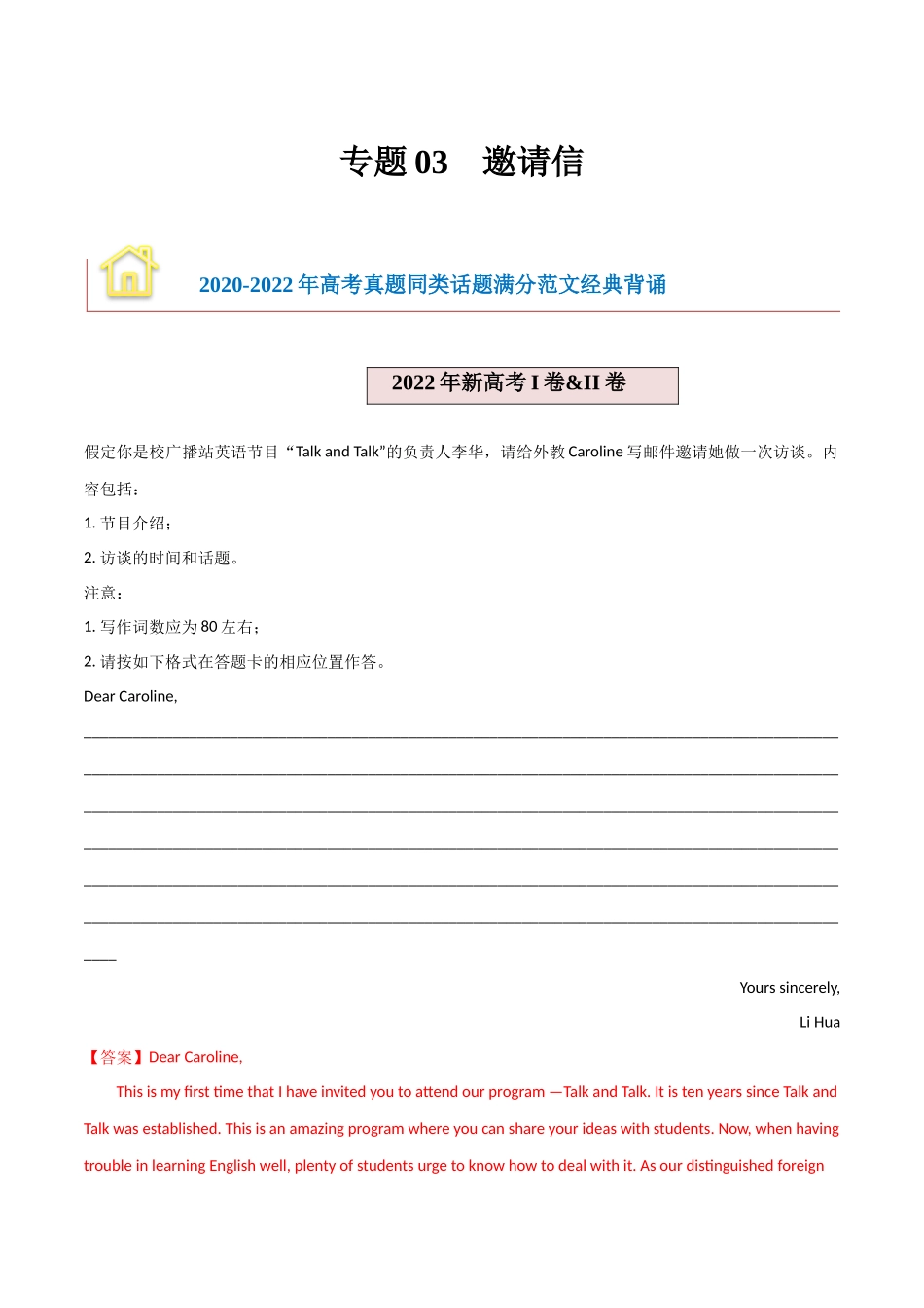 2024年新高考英语应用文与读后续写 -专题03 邀请信（解析版）.docx_第1页