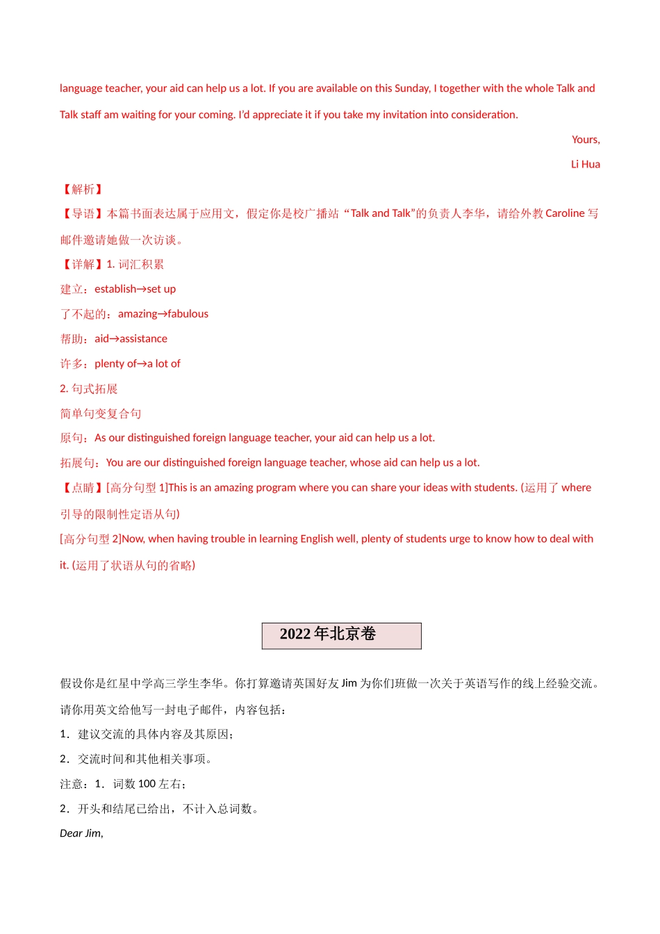 2024年新高考英语应用文与读后续写 -专题03 邀请信（解析版）.docx_第2页