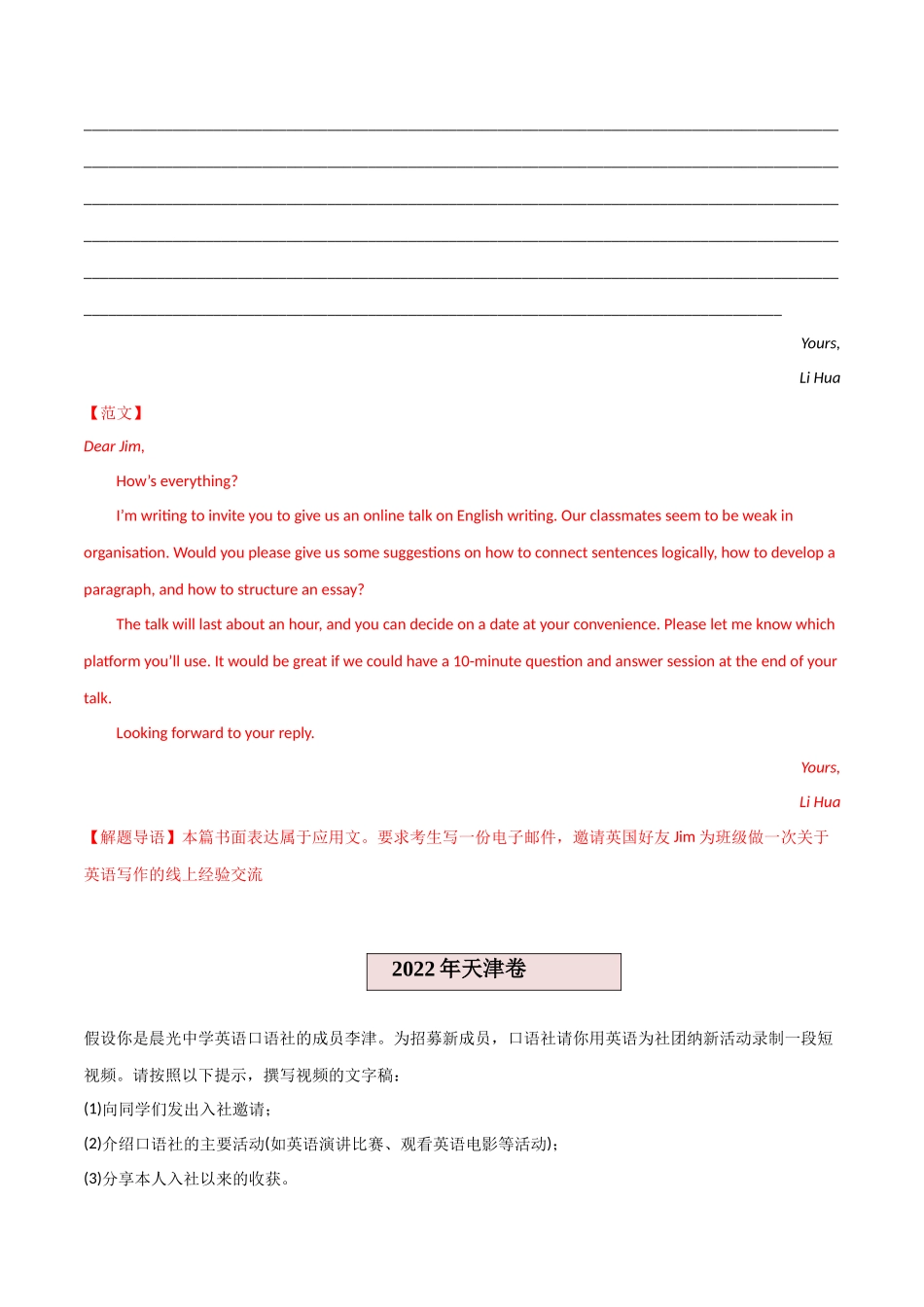 2024年新高考英语应用文与读后续写 -专题03 邀请信（解析版）.docx_第3页