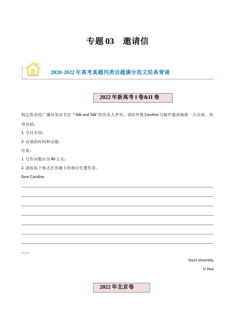 2024年新高考英语应用文与读后续写 -专题03 邀请信（原卷版）.docx_第1页