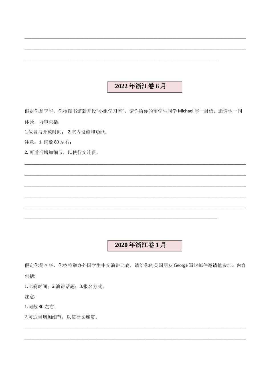 2024年新高考英语应用文与读后续写 -专题03 邀请信（原卷版）.docx_第3页