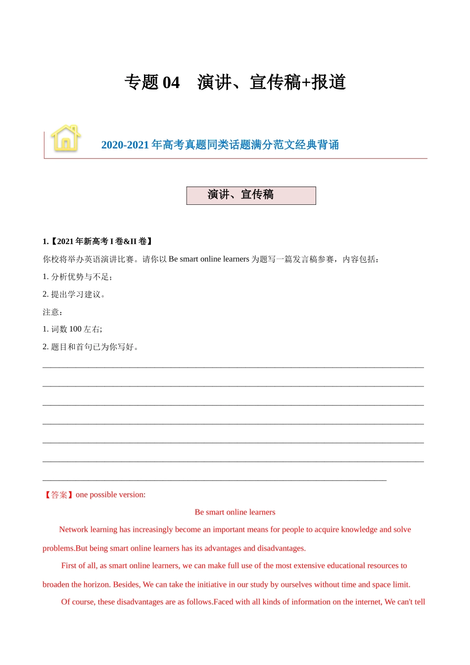 2024年新高考英语应用文与读后续写 -专题04 演讲稿+活动报道- （解析版）.docx_第1页