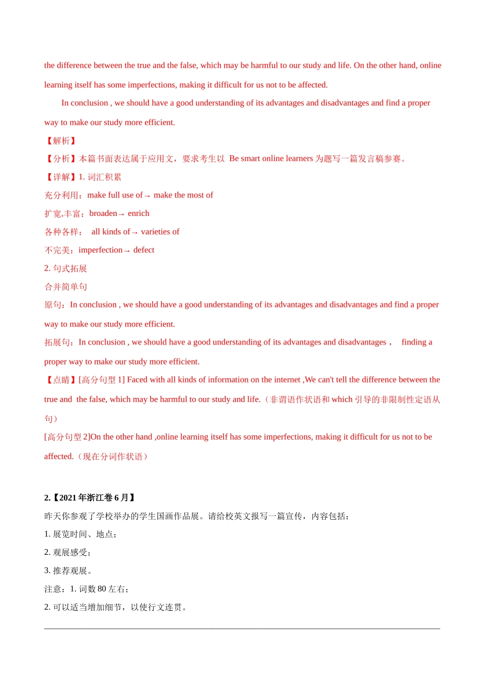 2024年新高考英语应用文与读后续写 -专题04 演讲稿+活动报道- （解析版）.docx_第2页
