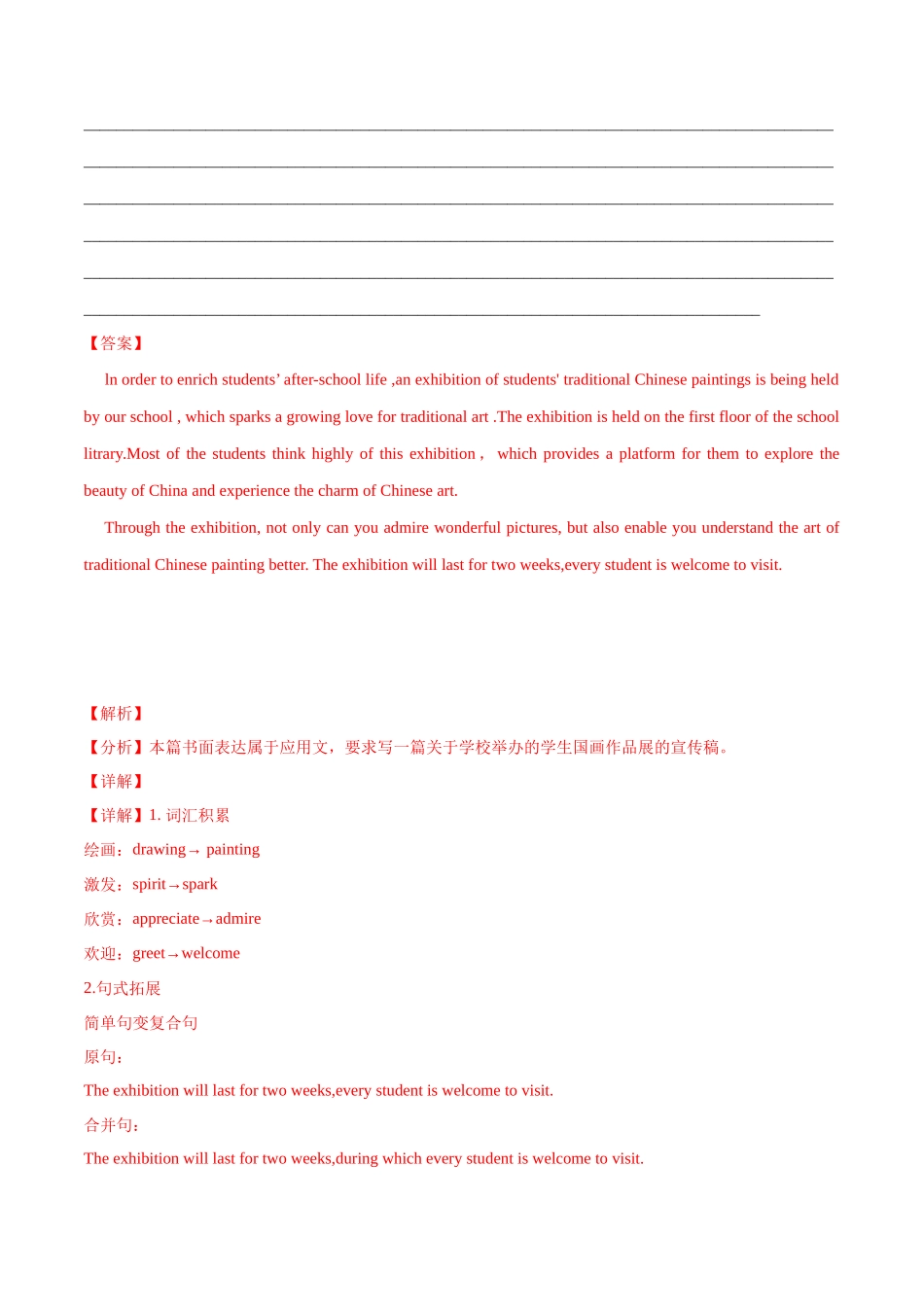 2024年新高考英语应用文与读后续写 -专题04 演讲稿+活动报道- （解析版）.docx_第3页