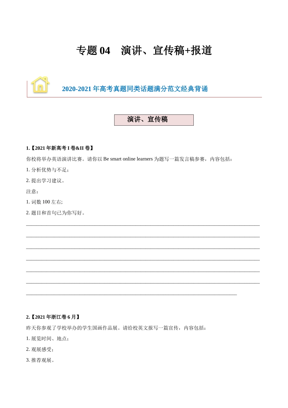 2024年新高考英语应用文与读后续写 -专题04 演讲稿+活动报道 （原卷版）.docx_第1页