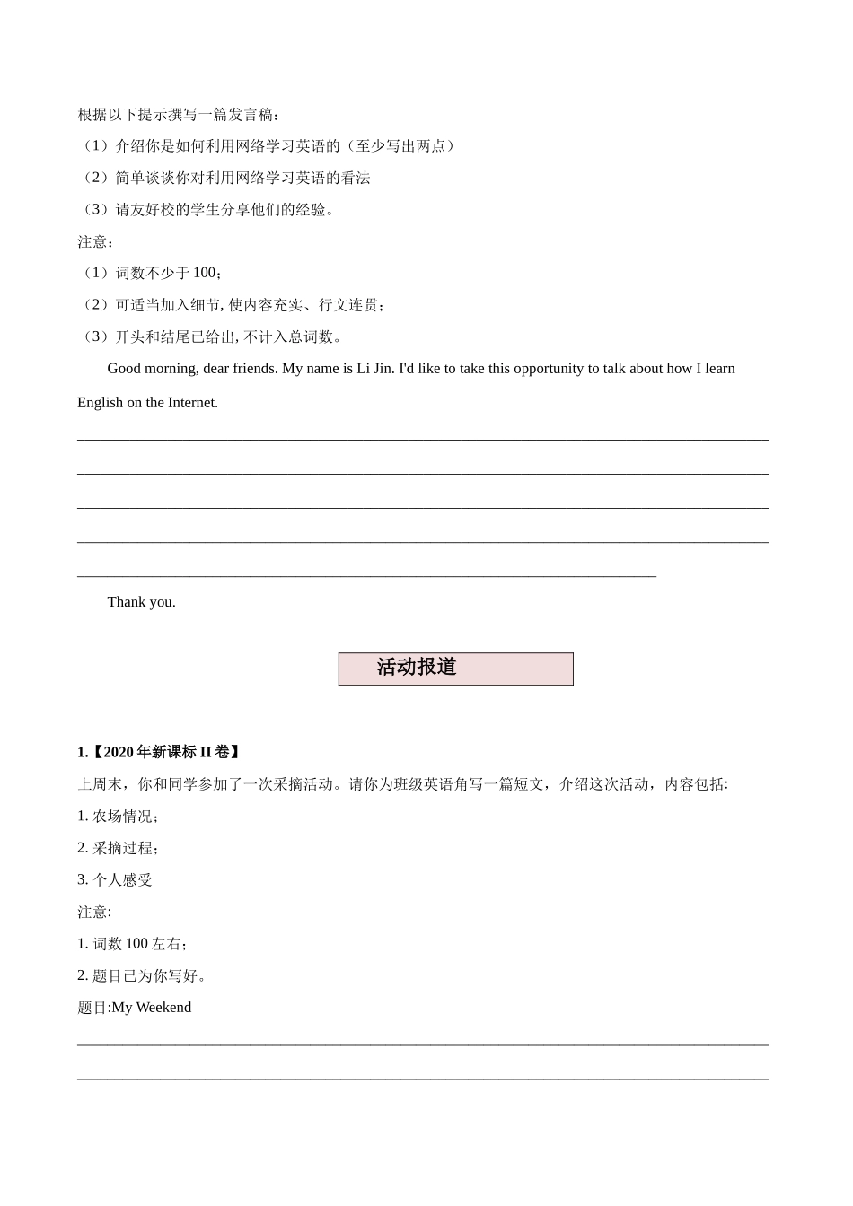 2024年新高考英语应用文与读后续写 -专题04 演讲稿+活动报道 （原卷版）.docx_第3页