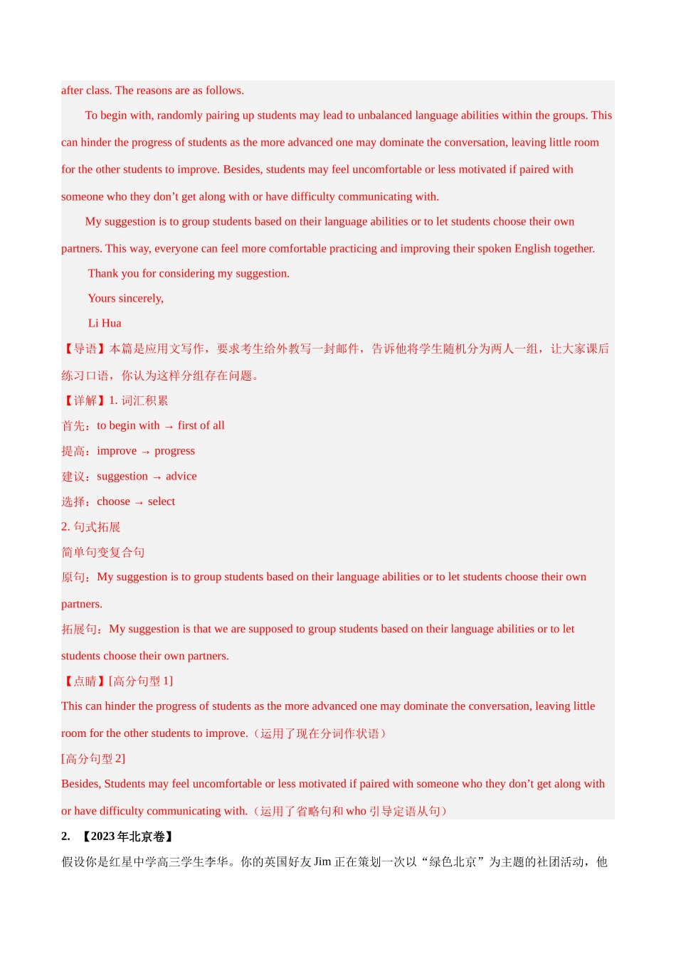 2024年新高考英语应用文与读后续写 -专题05 建议信+申请信+求助信+道歉信 （解析版）.docx_第2页