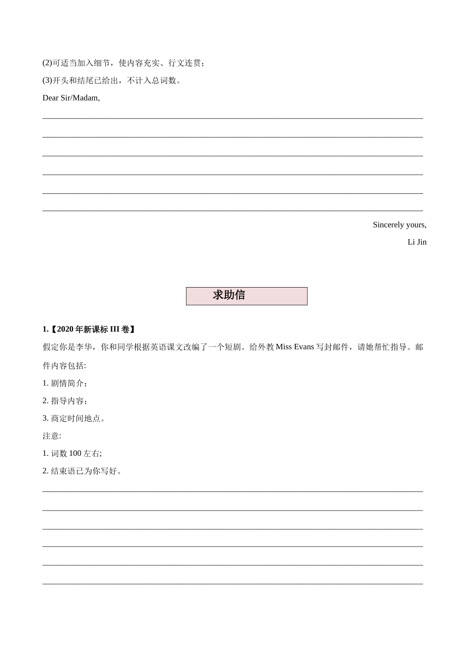 2024年新高考英语应用文与读后续写 -专题05 建议信+申请信+求助信+道歉信 （原卷版）.docx_第3页