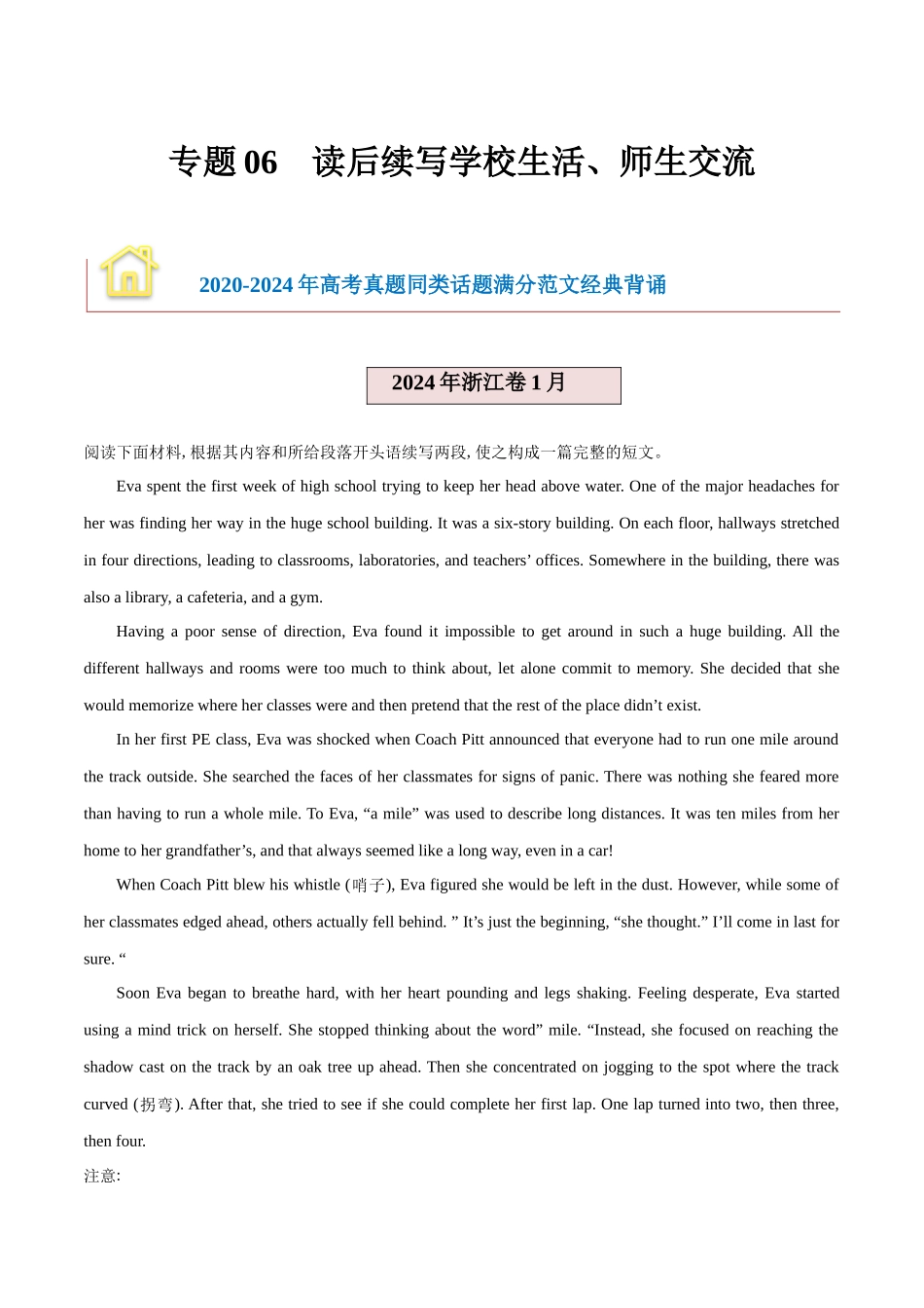 2024年新高考英语应用文与读后续写 -专题06 读后续写（学校生活、师生交流） （解析版）.docx_第1页