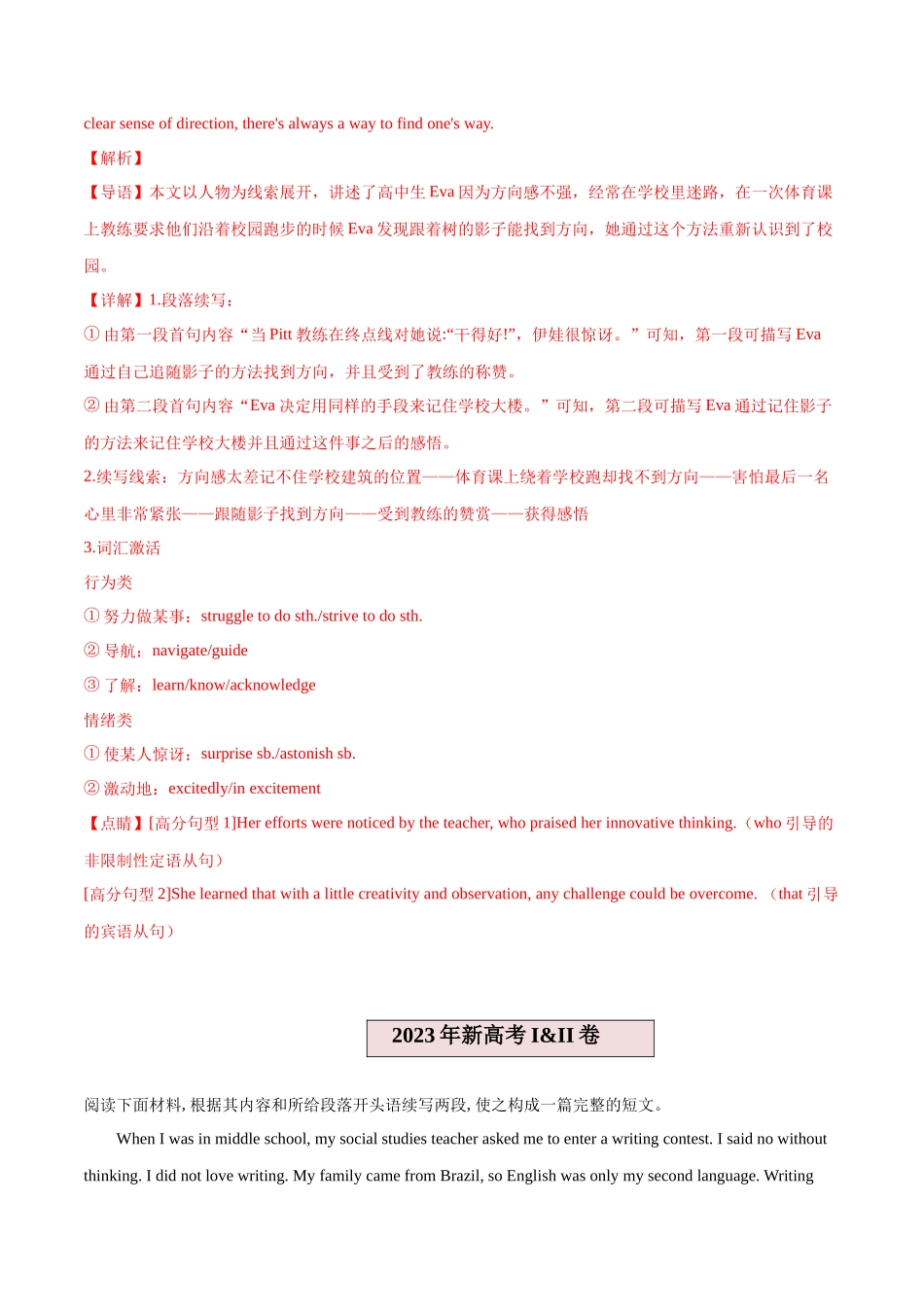 2024年新高考英语应用文与读后续写 -专题06 读后续写（学校生活、师生交流） （解析版）.docx_第3页