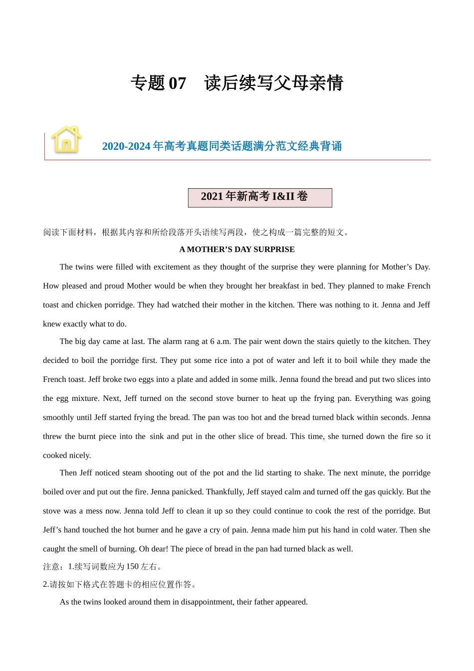 2024年新高考英语应用文与读后续写 -专题07 读后续写（父母亲情） （解析版）.docx_第1页