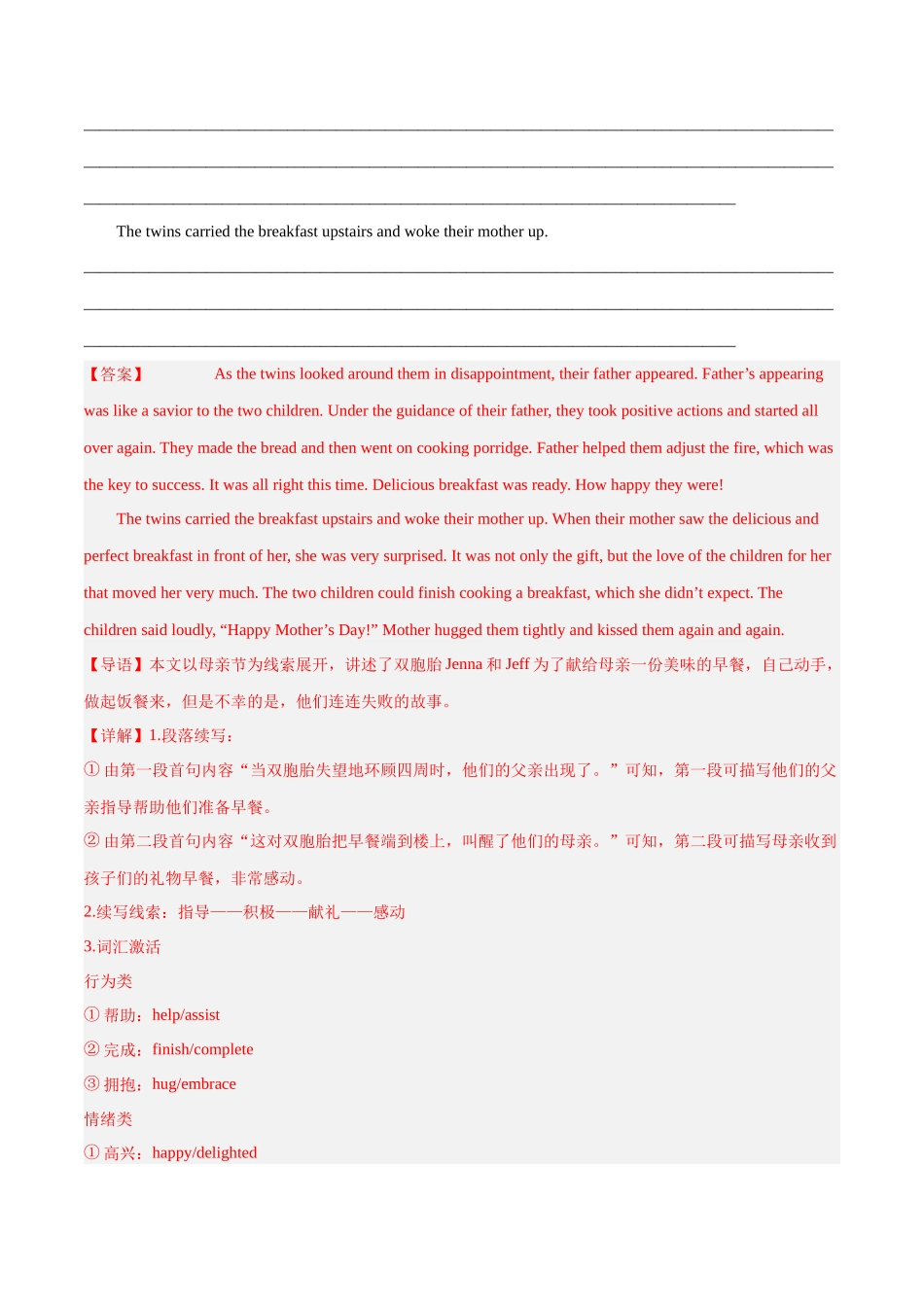 2024年新高考英语应用文与读后续写 -专题07 读后续写（父母亲情） （解析版）.docx_第2页