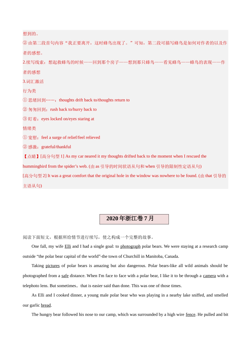 2024年新高考英语应用文与读后续写 -专题08 读后续写（人与动物）  （解析版）.docx_第3页