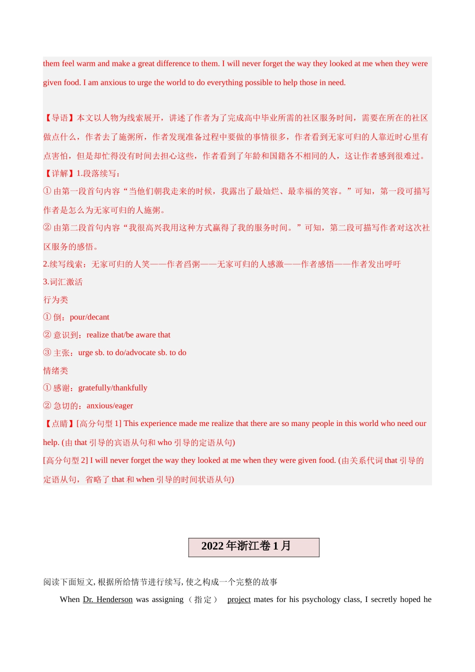 2024年新高考英语应用文与读后续写 -专题09 读后续写（慈善帮助、友情） （解析版）.docx_第3页