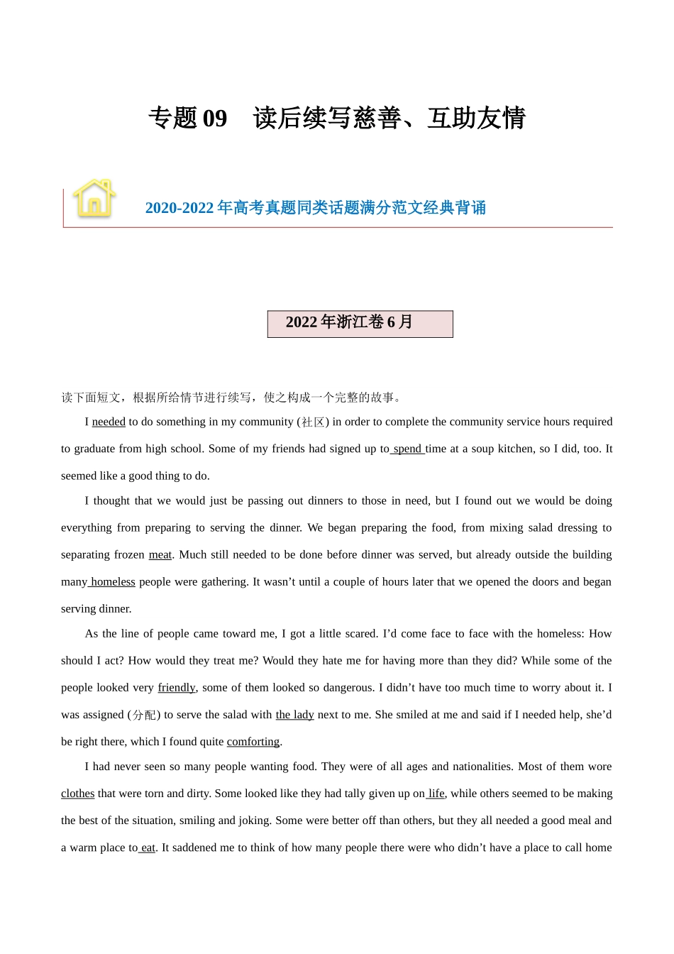 2024年新高考英语应用文与读后续写 -专题09 读后续写（慈善帮助、友情） （原卷版）.docx_第1页