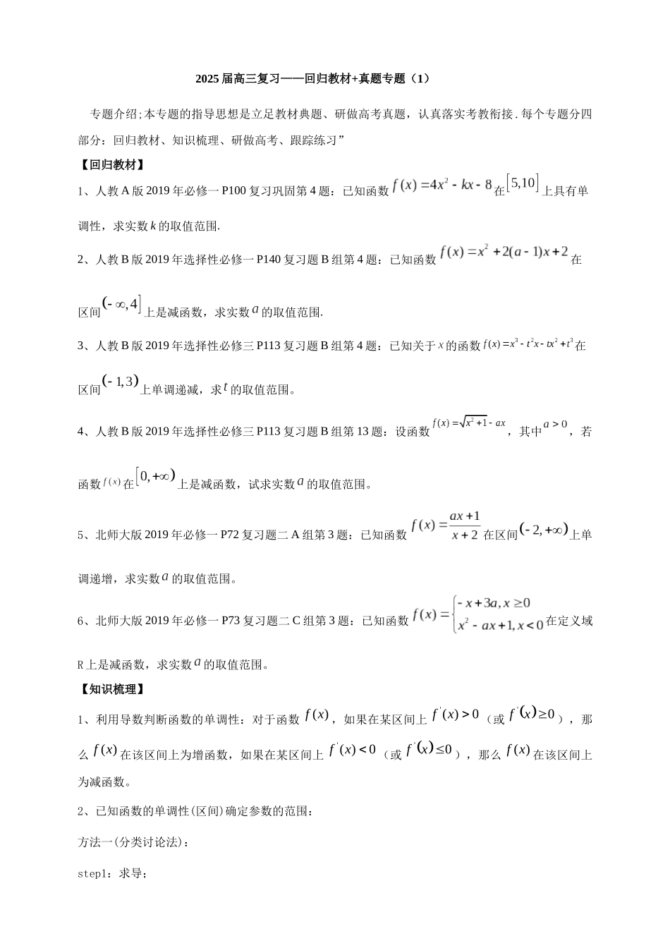2025《高考数学考前回归教材练习》1(含解析).docx_第1页