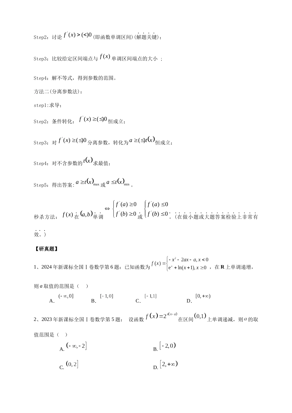 2025《高考数学考前回归教材练习》1(含解析).docx_第2页