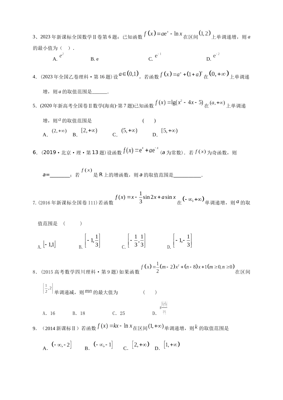 2025《高考数学考前回归教材练习》1(含解析).docx_第3页