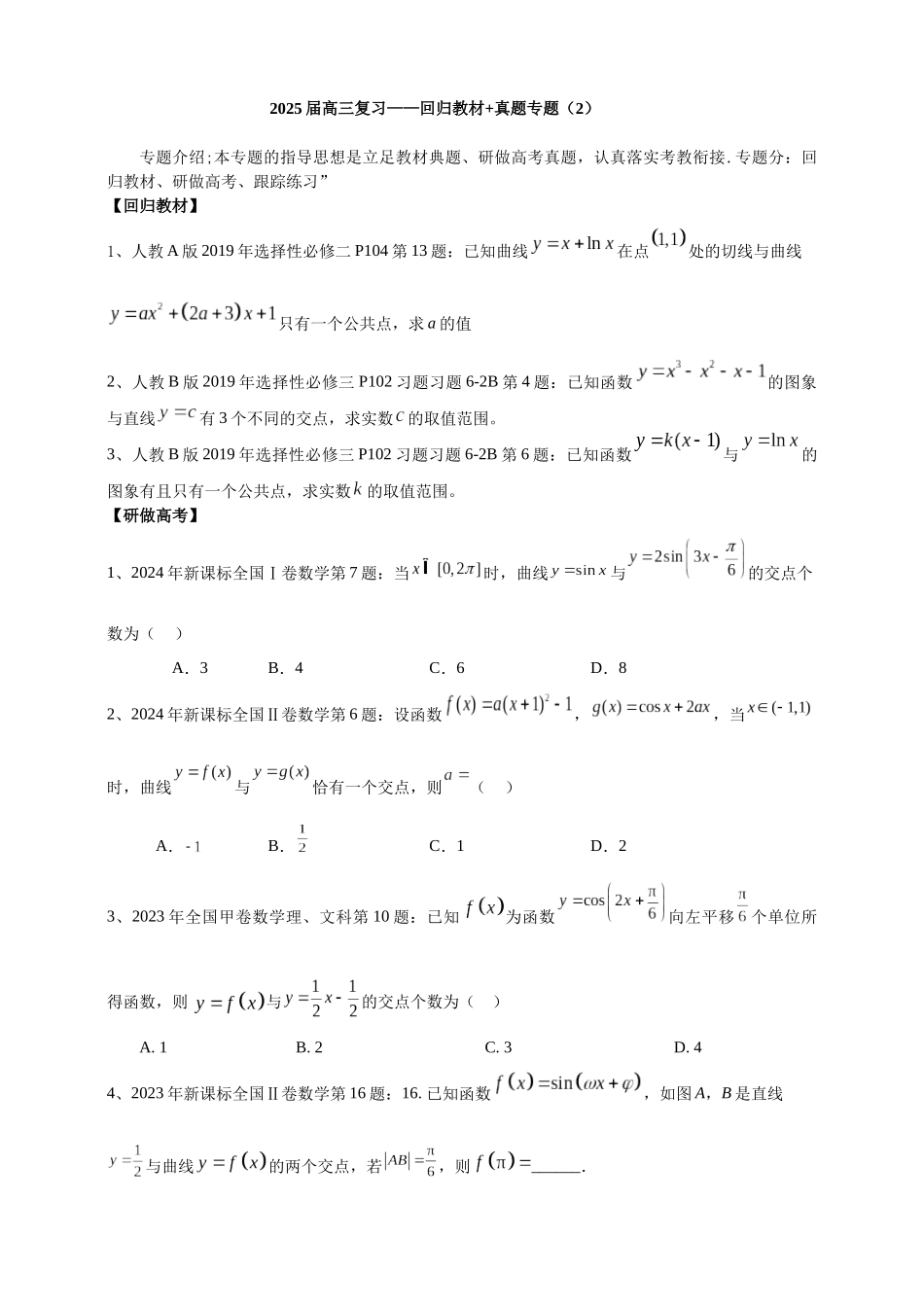 2025《高考数学考前回归教材练习》2(含解析).docx_第1页