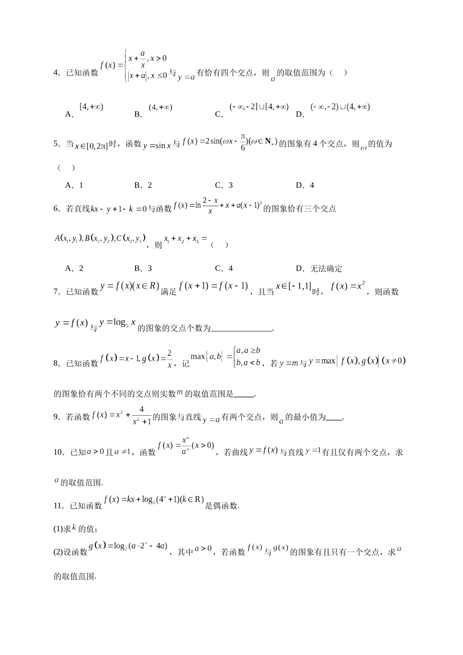 2025《高考数学考前回归教材练习》2(含解析).docx_第3页