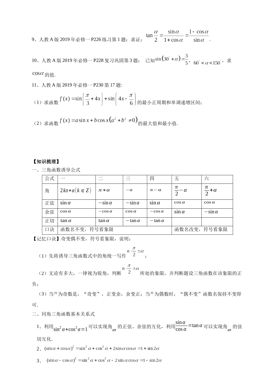 2025《高考数学考前回归教材练习》4(含解析).docx_第2页