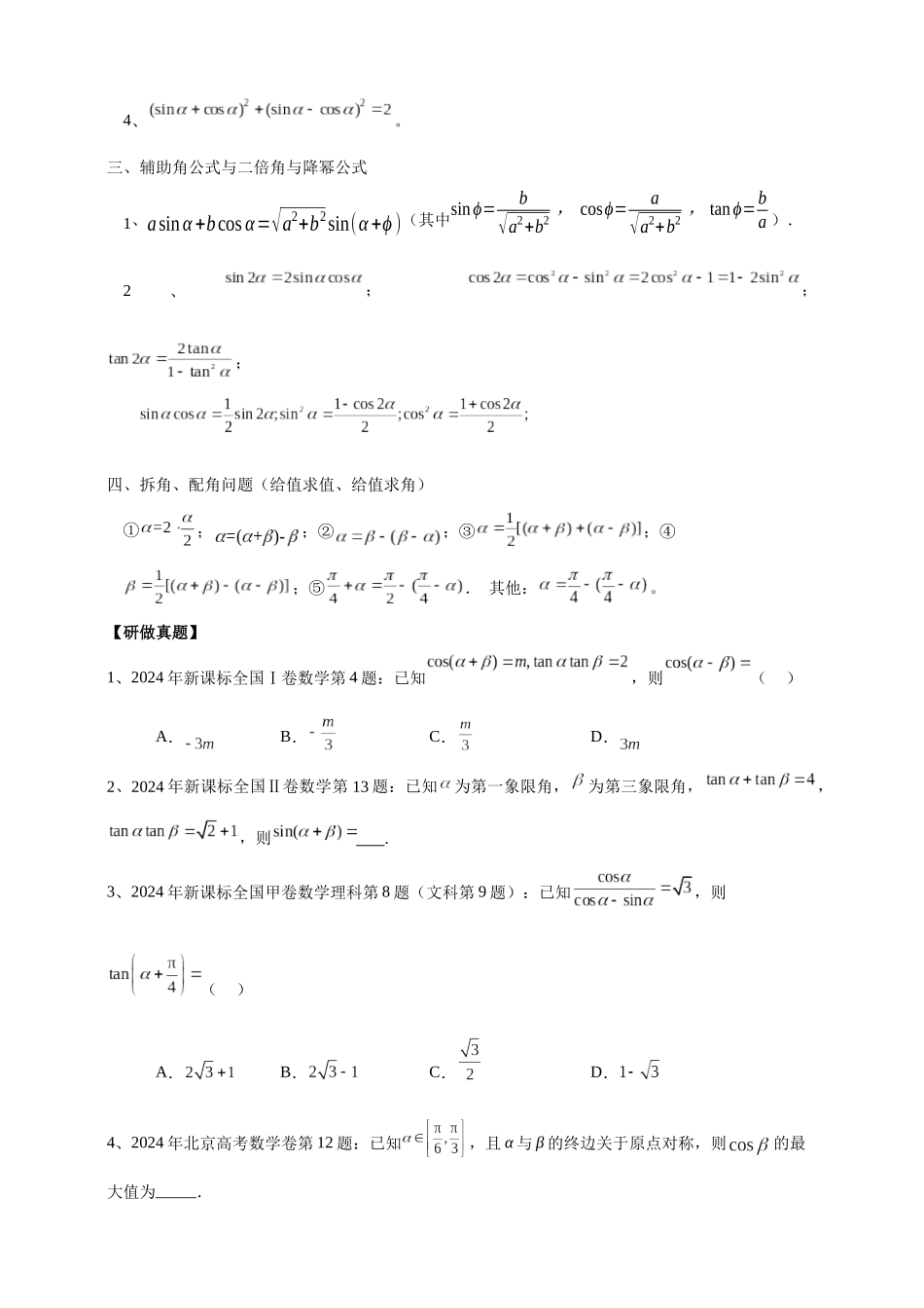 2025《高考数学考前回归教材练习》4(含解析).docx_第3页
