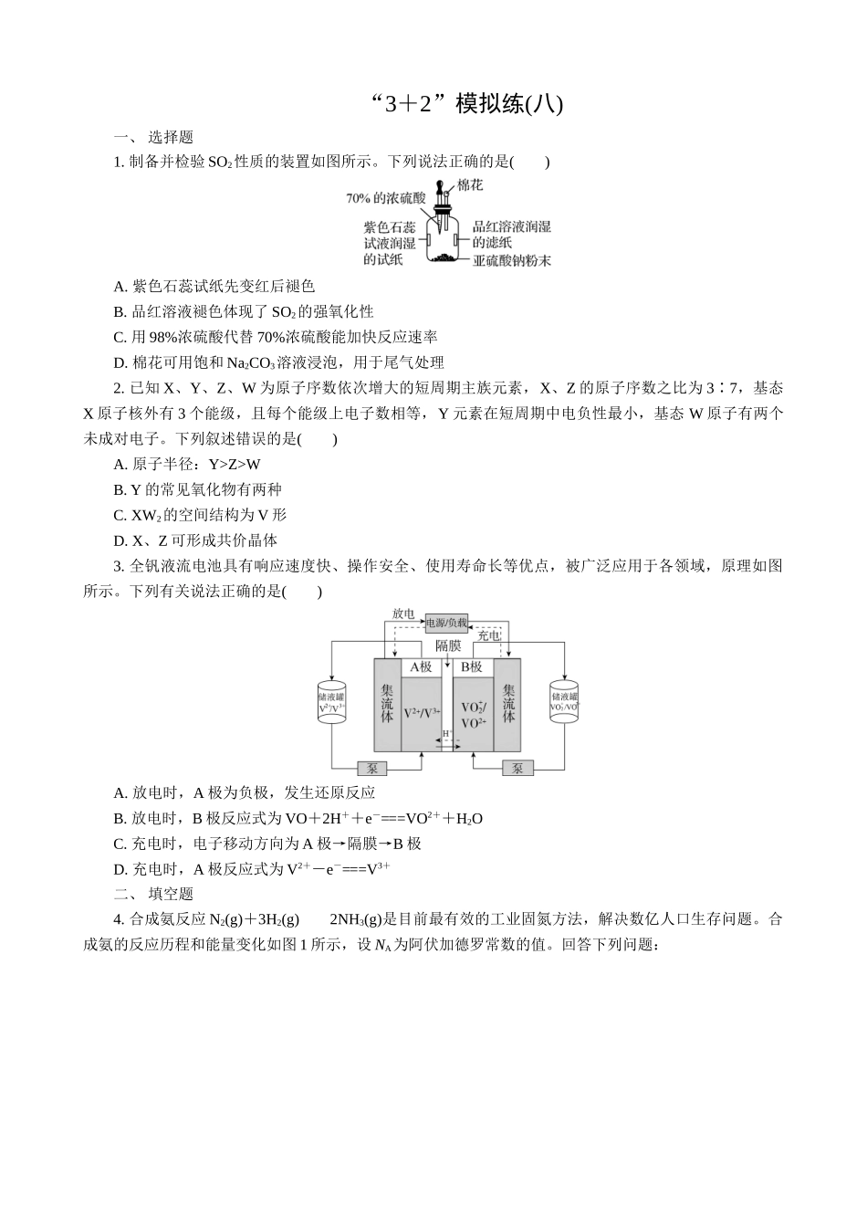 2025版高考化学二轮讲义30分钟限时微模拟训练-“3＋2”模拟练(八).doc_第1页