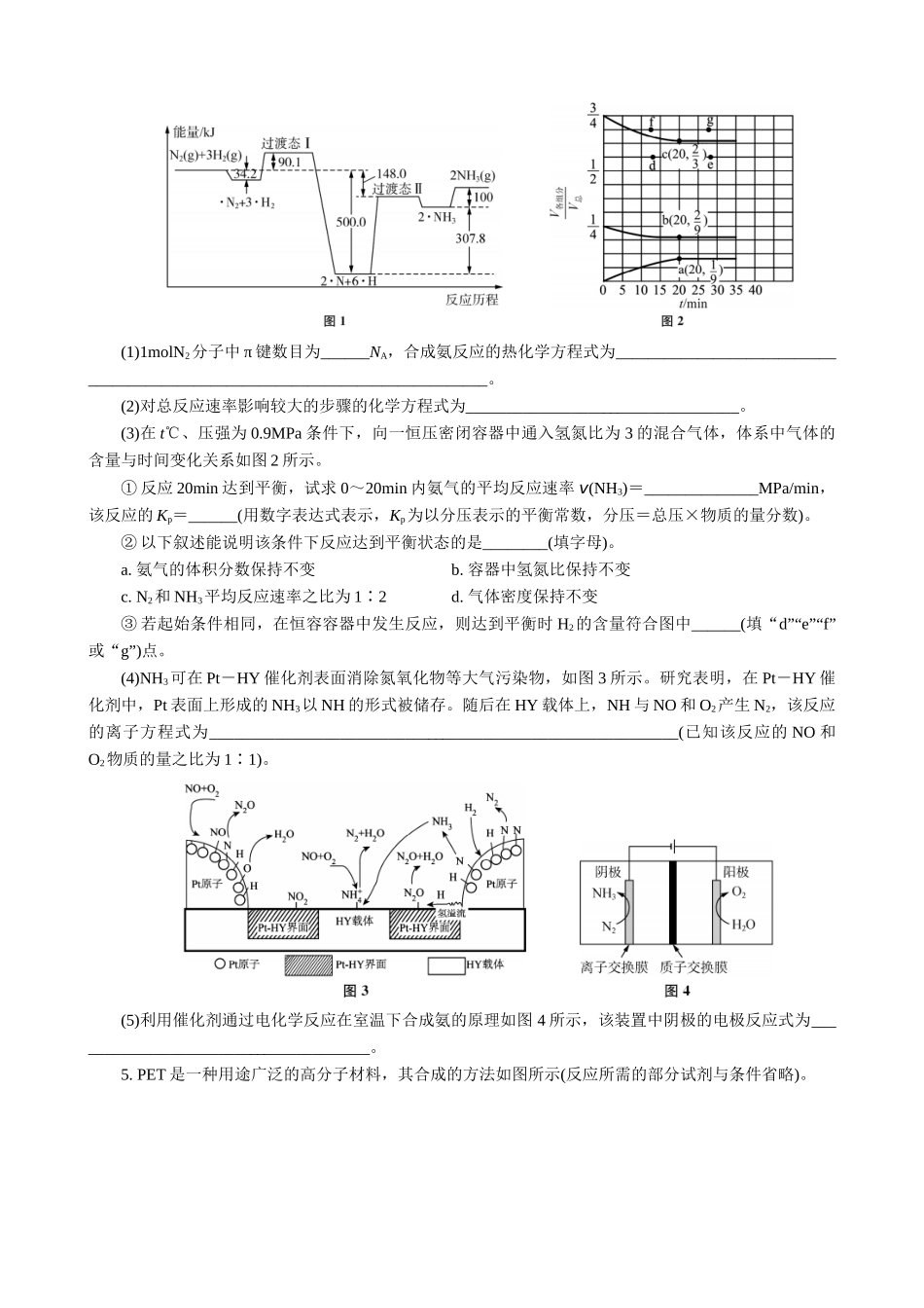 2025版高考化学二轮讲义30分钟限时微模拟训练-“3＋2”模拟练(八).doc_第2页