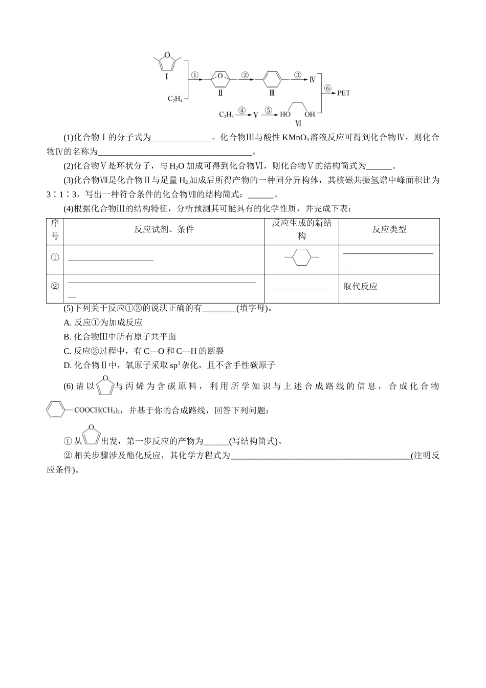 2025版高考化学二轮讲义30分钟限时微模拟训练-“3＋2”模拟练(八).doc_第3页