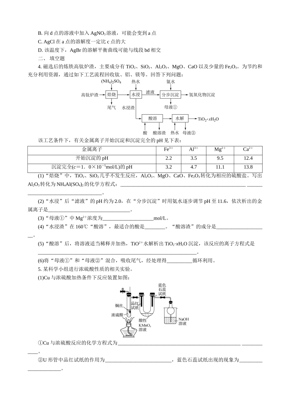 2025版高考化学二轮讲义30分钟限时微模拟训练-“3＋2”模拟练(二).doc_第2页