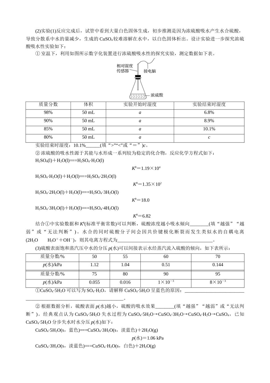2025版高考化学二轮讲义30分钟限时微模拟训练-“3＋2”模拟练(二).doc_第3页
