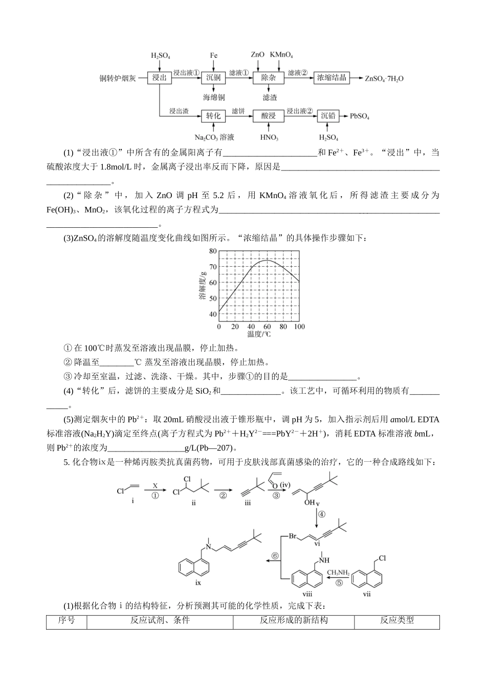 2025版高考化学二轮讲义30分钟限时微模拟训练-“3＋2”模拟练(九).doc_第2页