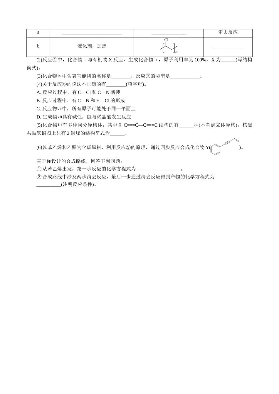 2025版高考化学二轮讲义30分钟限时微模拟训练-“3＋2”模拟练(九).doc_第3页