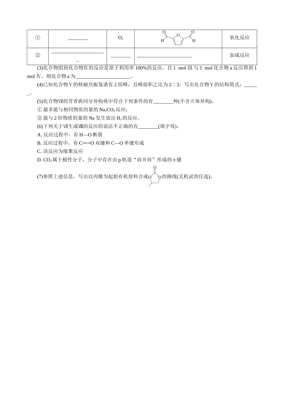 2025版高考化学二轮讲义30分钟限时微模拟训练-“3＋2”模拟练(六).doc_第3页